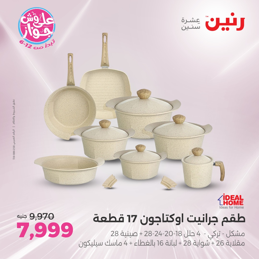 raneen offers from 17jul to 19jun 2025 عروض رنين من 17 يوليو حتى 19 يونيو 2025 صفحة رقم 158